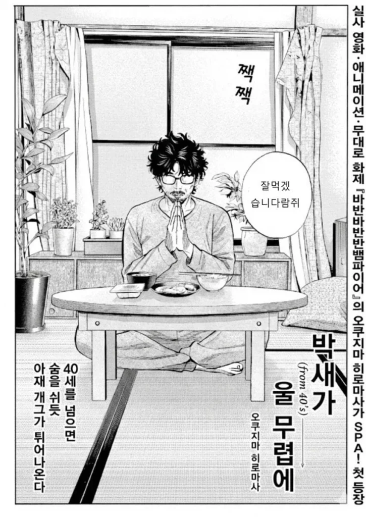 40대 남성을 향한 거침없는 비판, 만화로 풀어내다