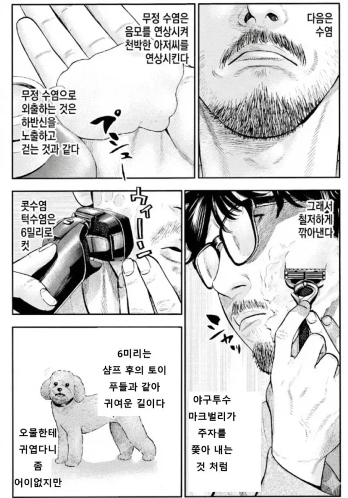 40대 남성을 향한 거침없는 비판, 만화로 풀어내다