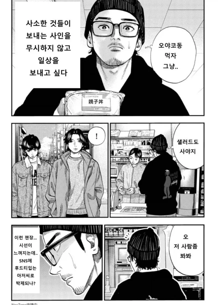 40대 남성을 향한 거침없는 비판, 만화로 풀어내다
