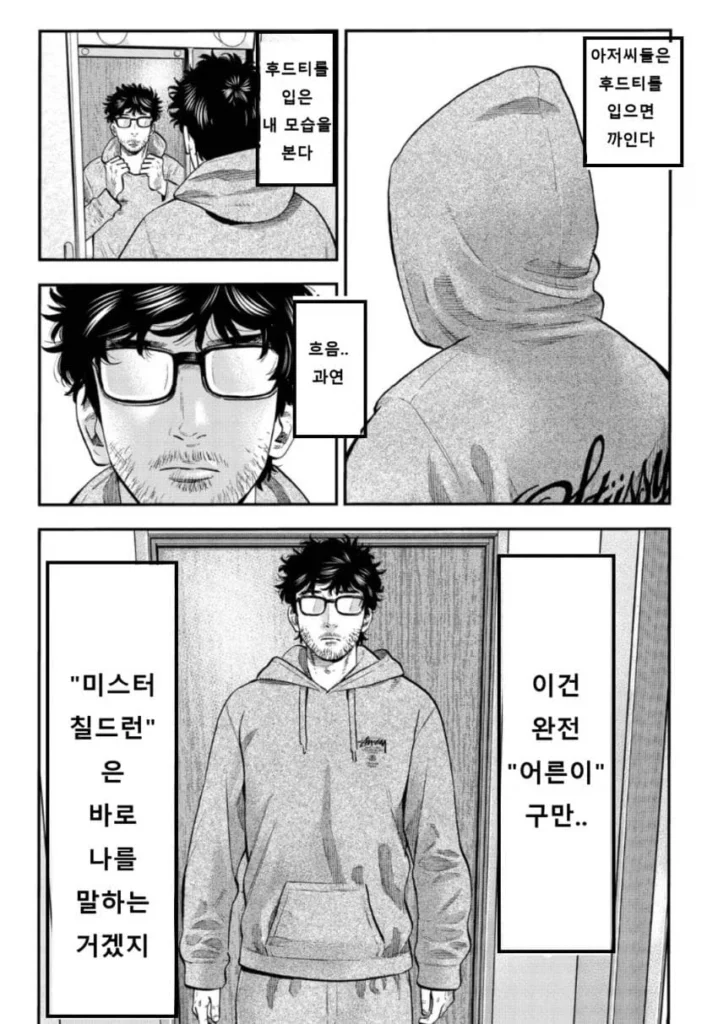 40대 남성을 향한 거침없는 비판, 만화로 풀어내다
