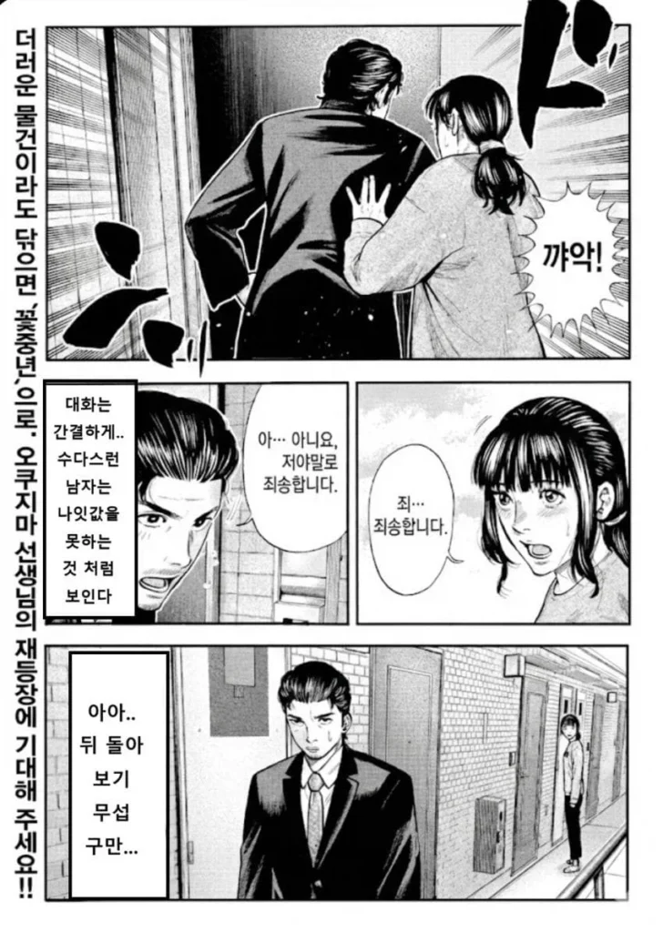 40대 남성을 향한 거침없는 비판, 만화로 풀어내다