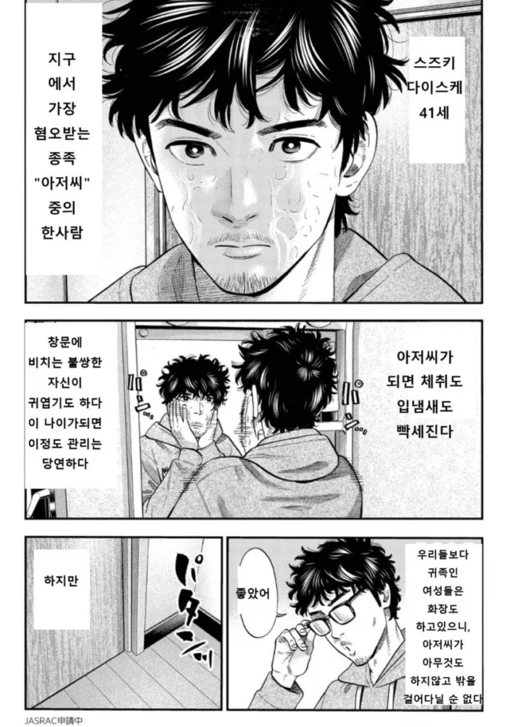 40대 남성을 향한 거침없는 비판, 만화로 풀어내다