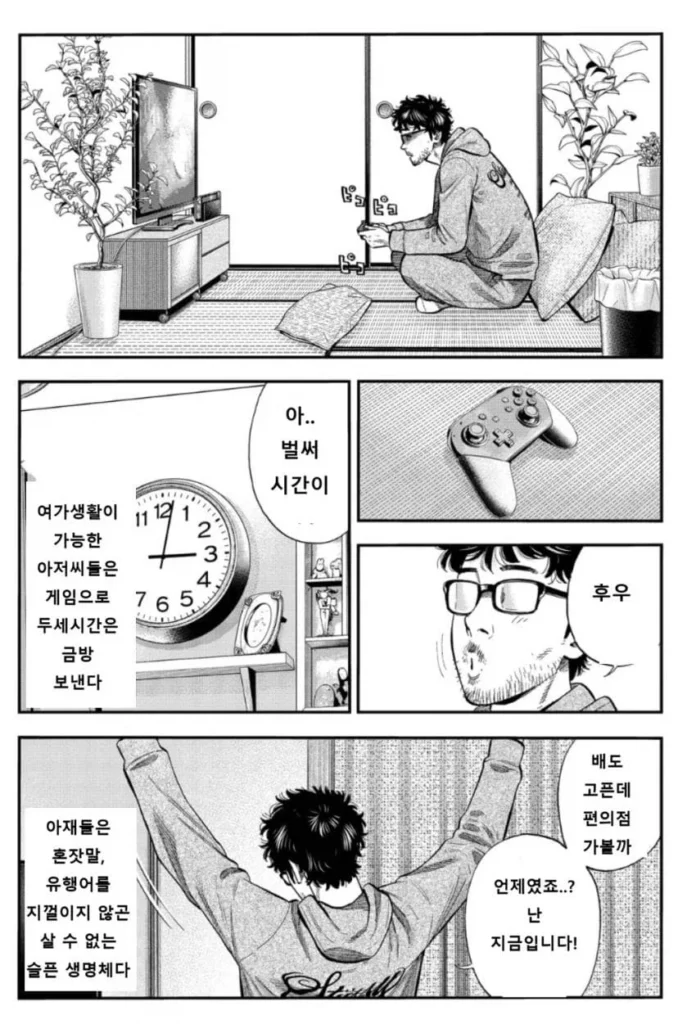 40대 남성을 향한 거침없는 비판, 만화로 풀어내다
