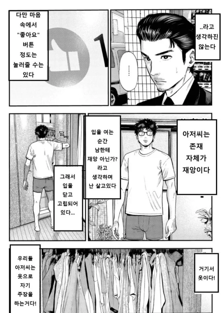 40대 남성을 향한 거침없는 비판, 만화로 풀어내다