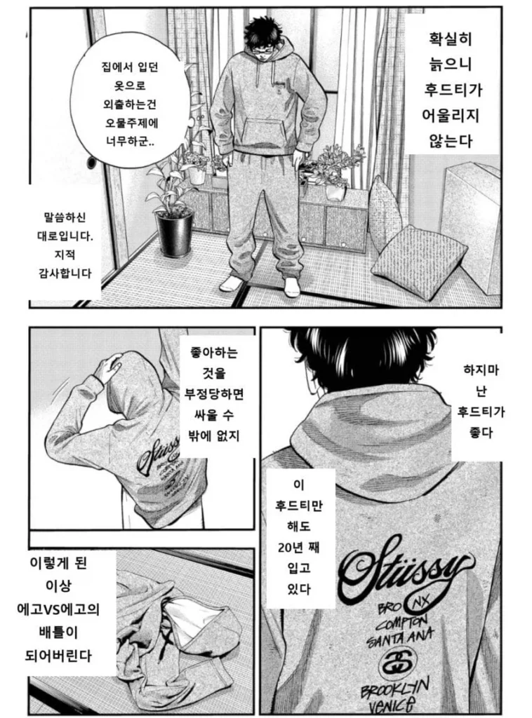 40대 남성을 향한 거침없는 비판, 만화로 풀어내다