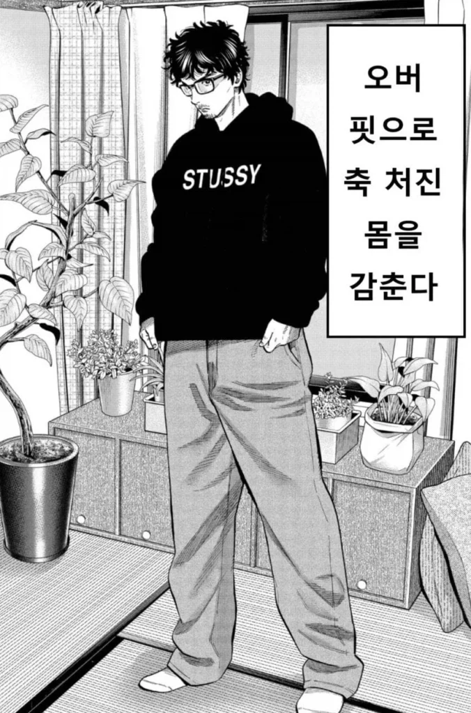 40대 남성을 향한 거침없는 비판, 만화로 풀어내다