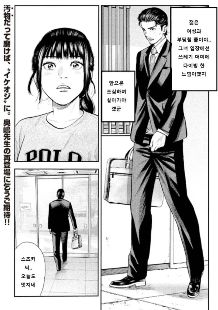 40대 남성을 향한 거침없는 비판, 만화로 풀어내다