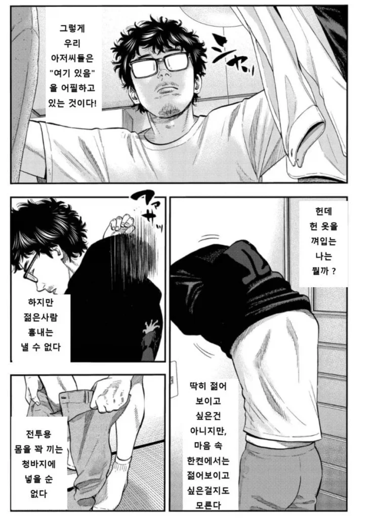 40대 남성을 향한 거침없는 비판, 만화로 풀어내다
