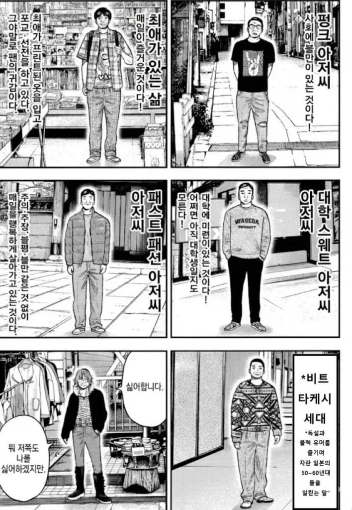 40대 남성을 향한 거침없는 비판, 만화로 풀어내다