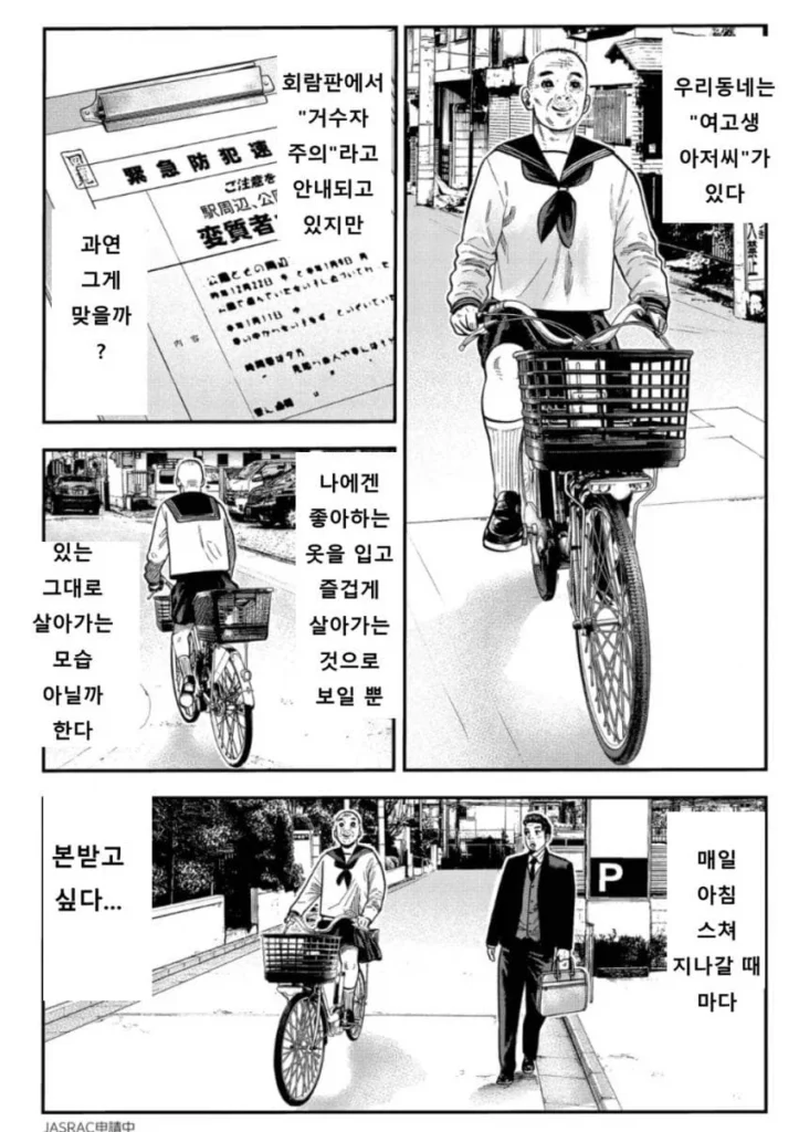 40대 남성을 향한 거침없는 비판, 만화로 풀어내다