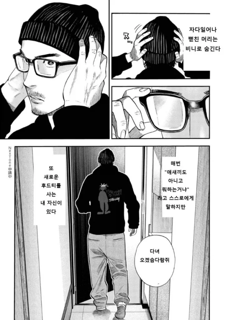 40대 남성을 향한 거침없는 비판, 만화로 풀어내다