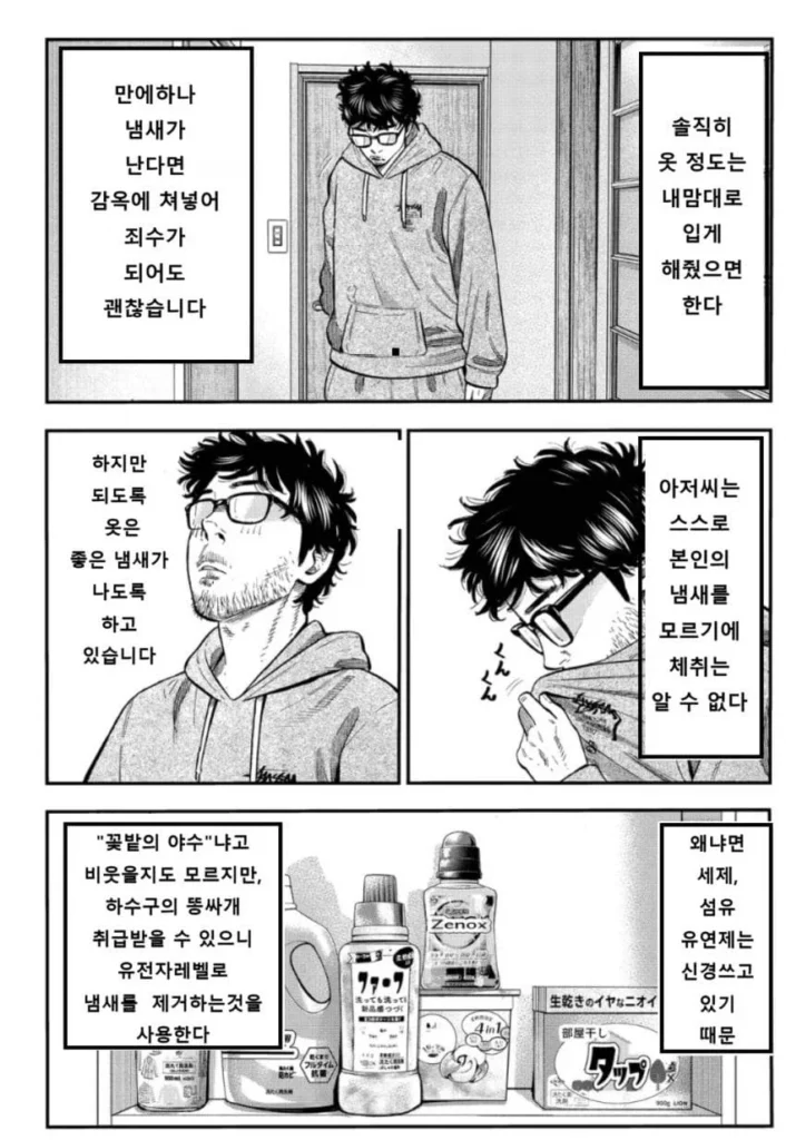 40대 남성을 향한 거침없는 비판, 만화로 풀어내다