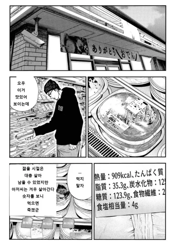 40대 남성을 향한 거침없는 비판, 만화로 풀어내다