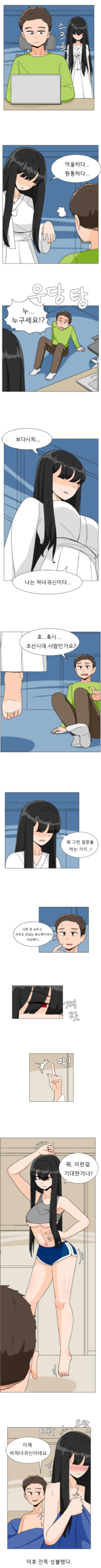 성불하는 처녀귀신 만화
