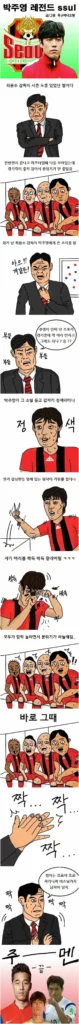 최용수-박주영 레전드 썰.manhwa