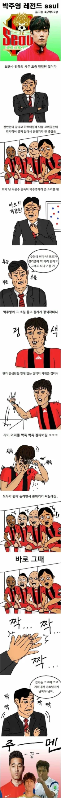 최용수-박주영 레전드 썰.manhwa