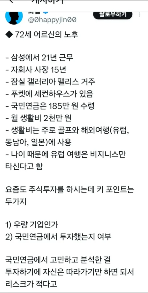 월 2천만원 생활비, 72세 어르신의 노후 준비