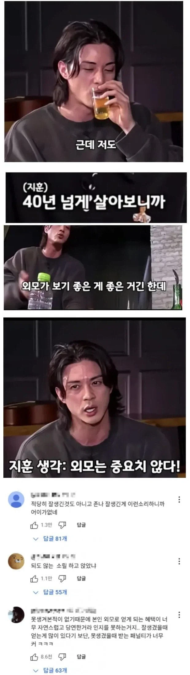 40대, 외모보다 더 중요한 것을 깨닫다