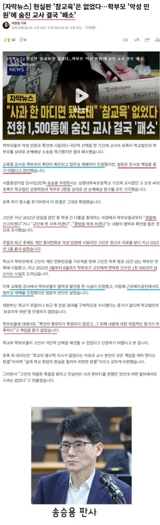 3개월간 1500회 전화...교사 피살 사건 판결...