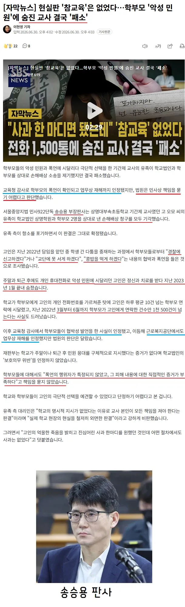 3개월간 1500회 전화...교사 피살 사건 판결...