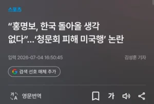 홍명보 결국 유승준 인생 선택