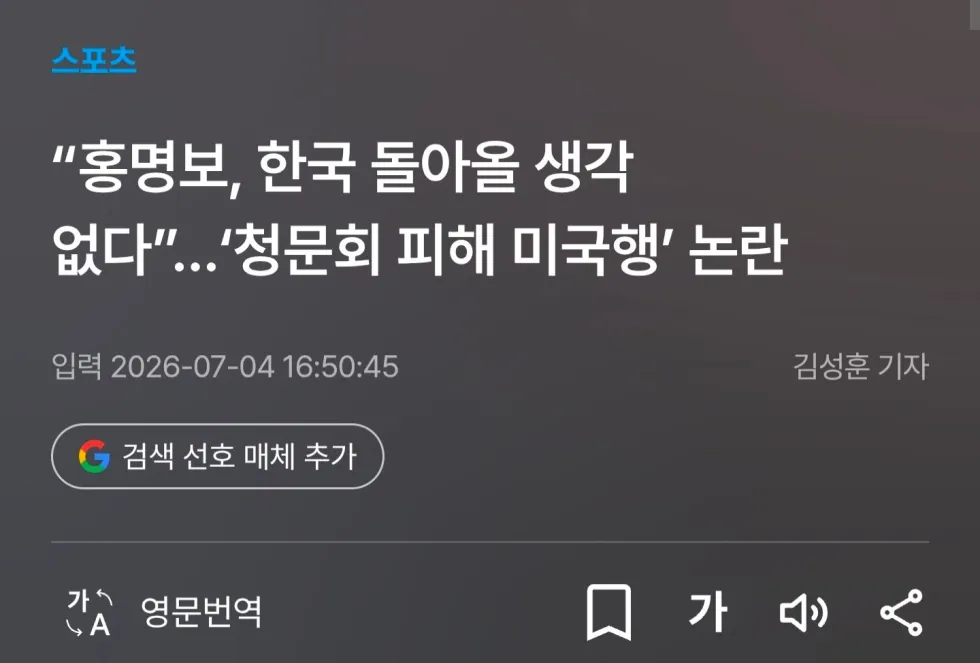 홍명보 결국 유승준 인생 선택