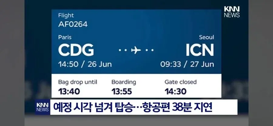 아이돌, 비행기 탑승 38분 지연시켜 출국 논란