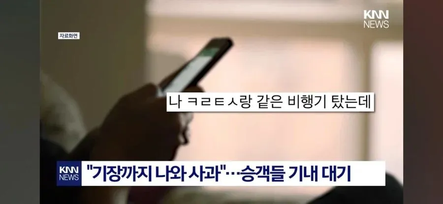 아이돌, 비행기 탑승 38분 지연시켜 출국 논란
