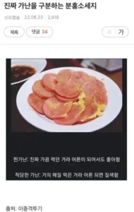 진짜 가난, 분홍 소세지로 구분된다