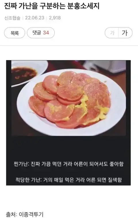 진짜 가난, 분홍 소세지로 구분된다
