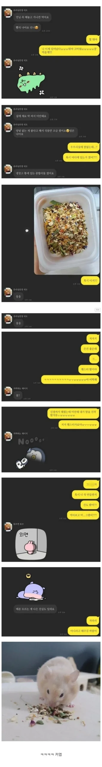 선배를 위한 후배의 정성, 아픈 선배에게 죽을 끓여주다