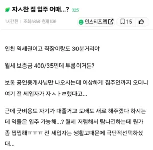 자살 사건 있었던 집, 가격 저렴하면 매수 vs 매수 불가