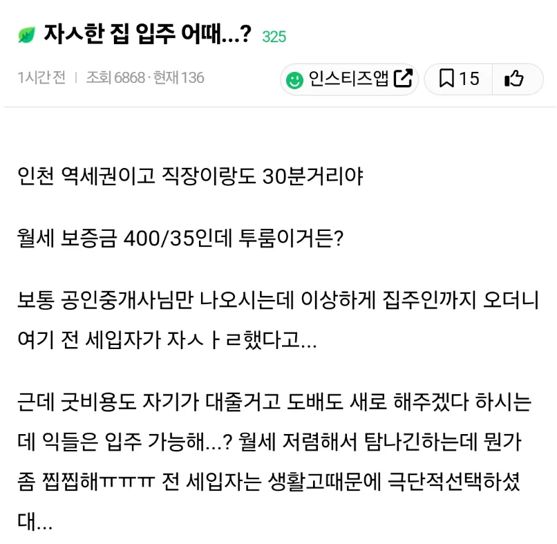 자살 사건 있었던 집, 가격 저렴하면 매수 vs 매수 불가