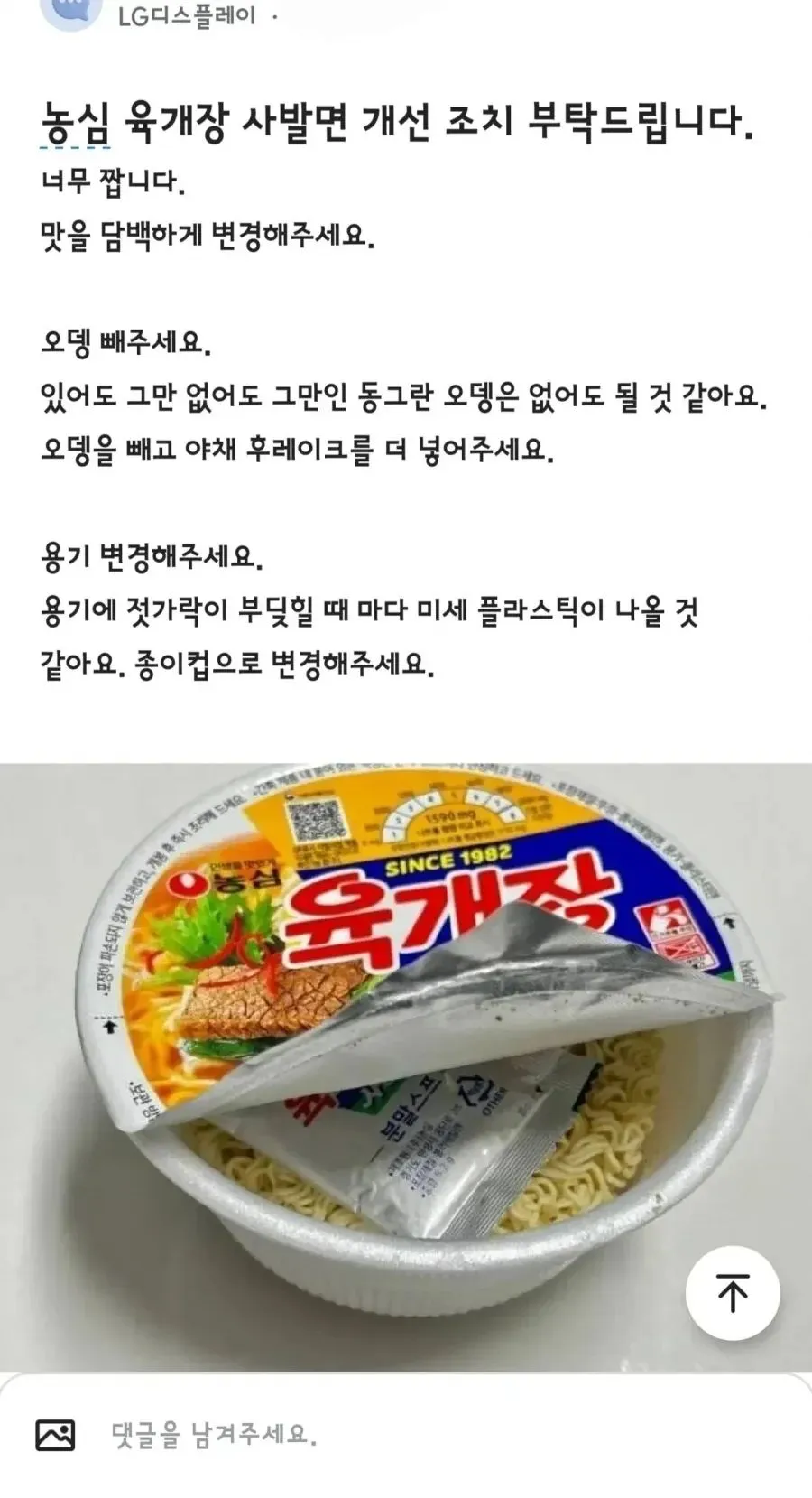 블라 유저의 육개장 사발면 피드백