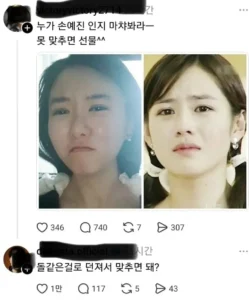 누가 손예진인지 맞춰봐라