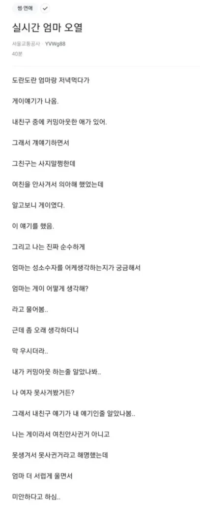 블라인드에서 본 엄마의 실시간 오열, 충격