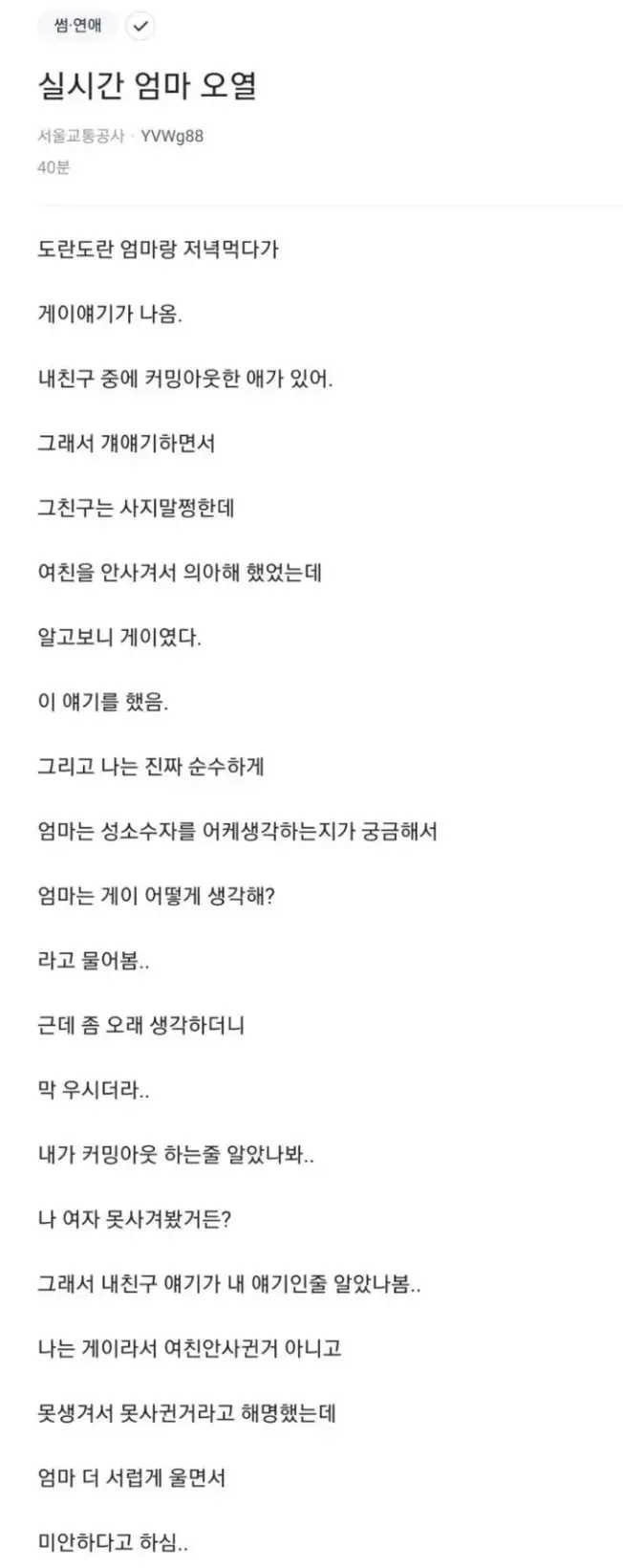 블라인드에서 본 엄마의 실시간 오열, 충격