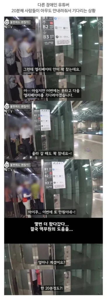 엘리베이터 이용 시 휠체어 사용자 안내