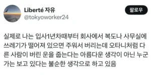 쓰레기를 줍는 사람, 불순한 생각을 가지고 있다?
