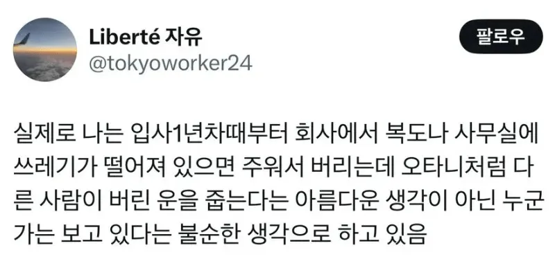 쓰레기를 줍는 사람, 불순한 생각을 가지고 있다?