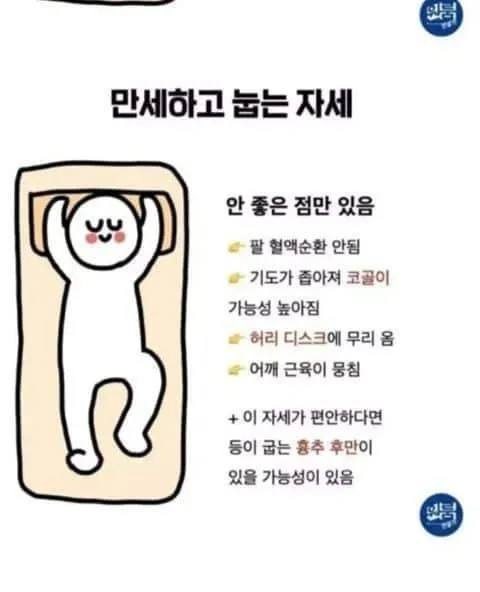 중요한 수면 자세