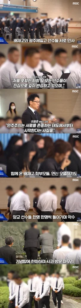 배재고, 광주제일고에 사과 전달