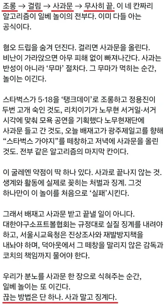 배재고, 광주제일고에 사과 전달