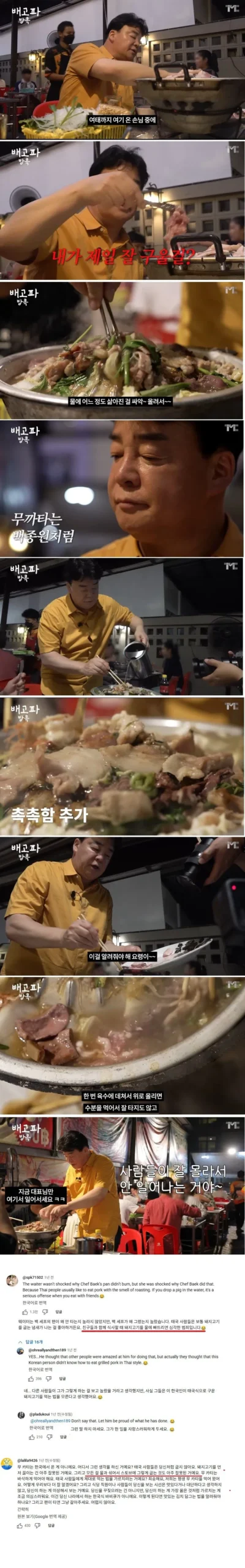 방송으로 만들어진 백괴물
