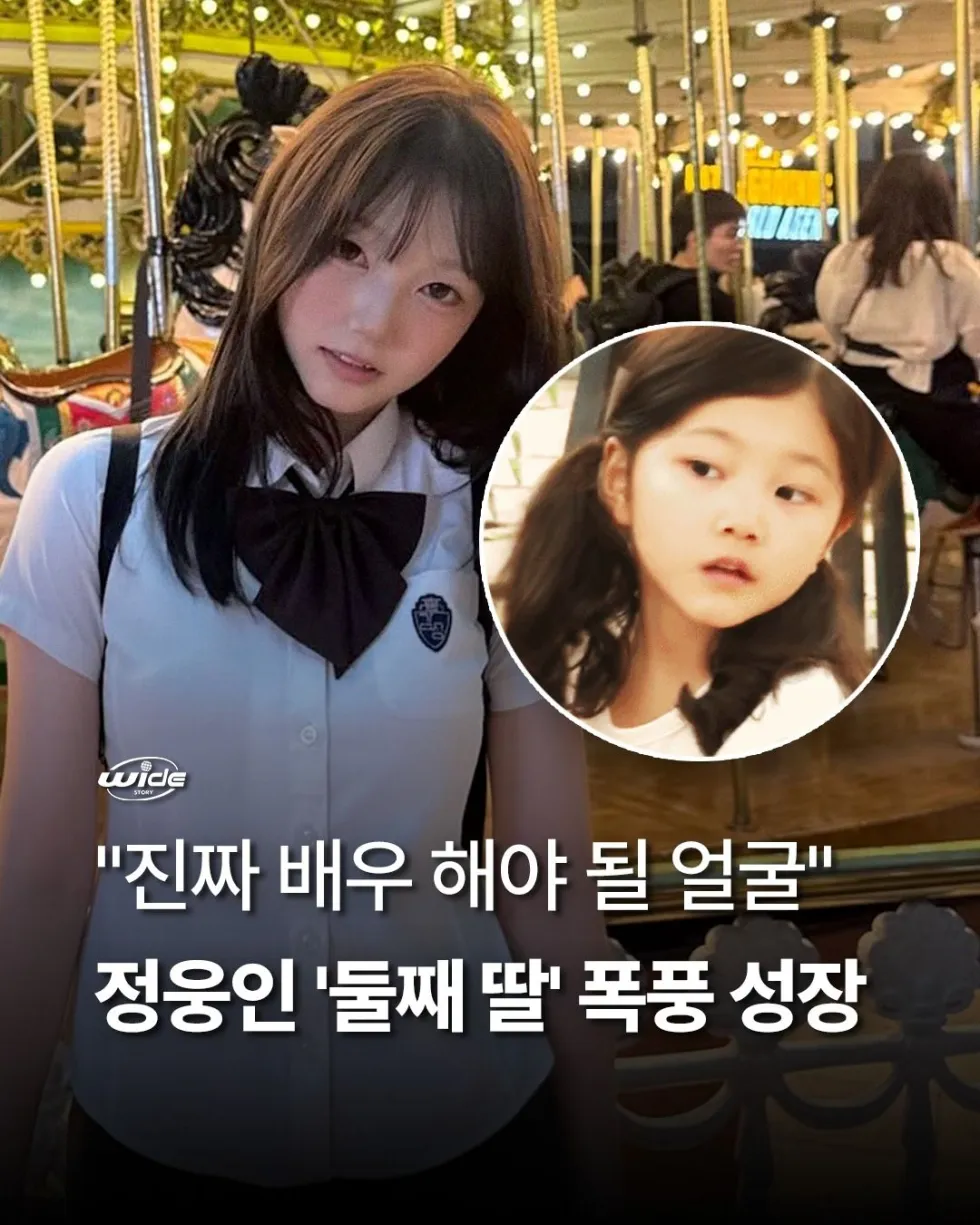 배우 정웅인의 둘째딸 최근.jpg
