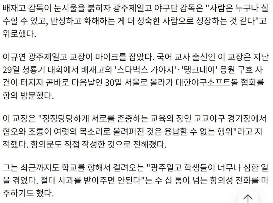배재고 학생들 어깨 펴세요…'스벅 응원' 사과 수용한 광주일고