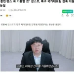 감스트, 한국 축구 감독 지원 선언