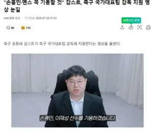 감스트, 한국 축구 감독 지원 선언