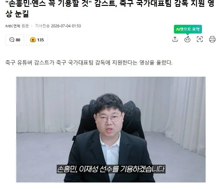 감스트, 한국 축구 감독 지원 선언