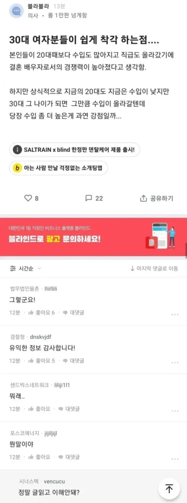 30대 여성들이 흔히 하는 오해 (의사 의견)